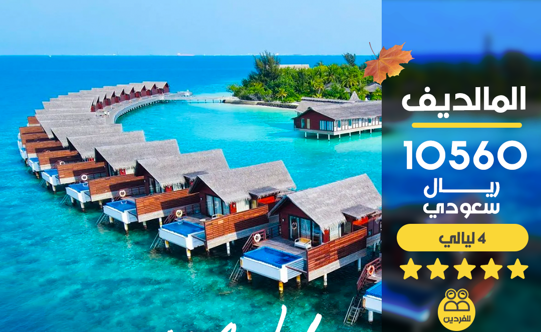 maldives